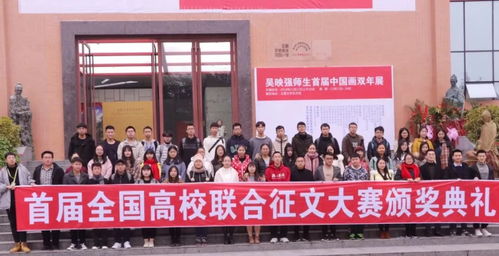 文心聚蜀地，星火耀征程——記全國高校聯合征文大賽第三場頒獎典禮暨文化藝術交流活動