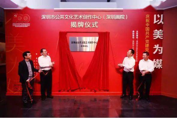 深圳市公共文化藝術(shù)創(chuàng)作中心（深圳畫院）揭牌成立，賦能城市文化繁榮新引擎