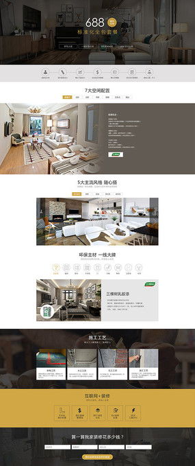 裝飾公司網(wǎng)頁圖片與設(shè)計(jì)素材精選 紅動中國廣告設(shè)計(jì)指南